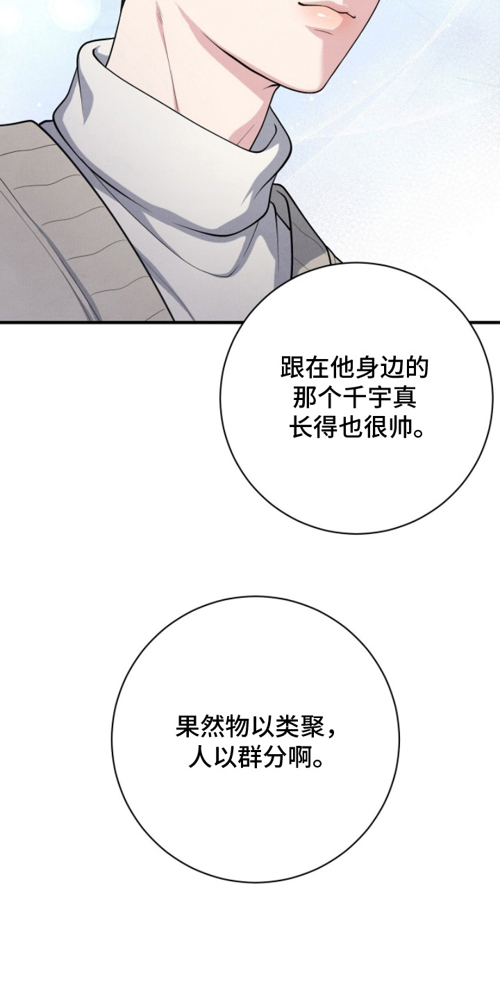 vvip和svip哪个厉害漫画,第23章：打招呼5图