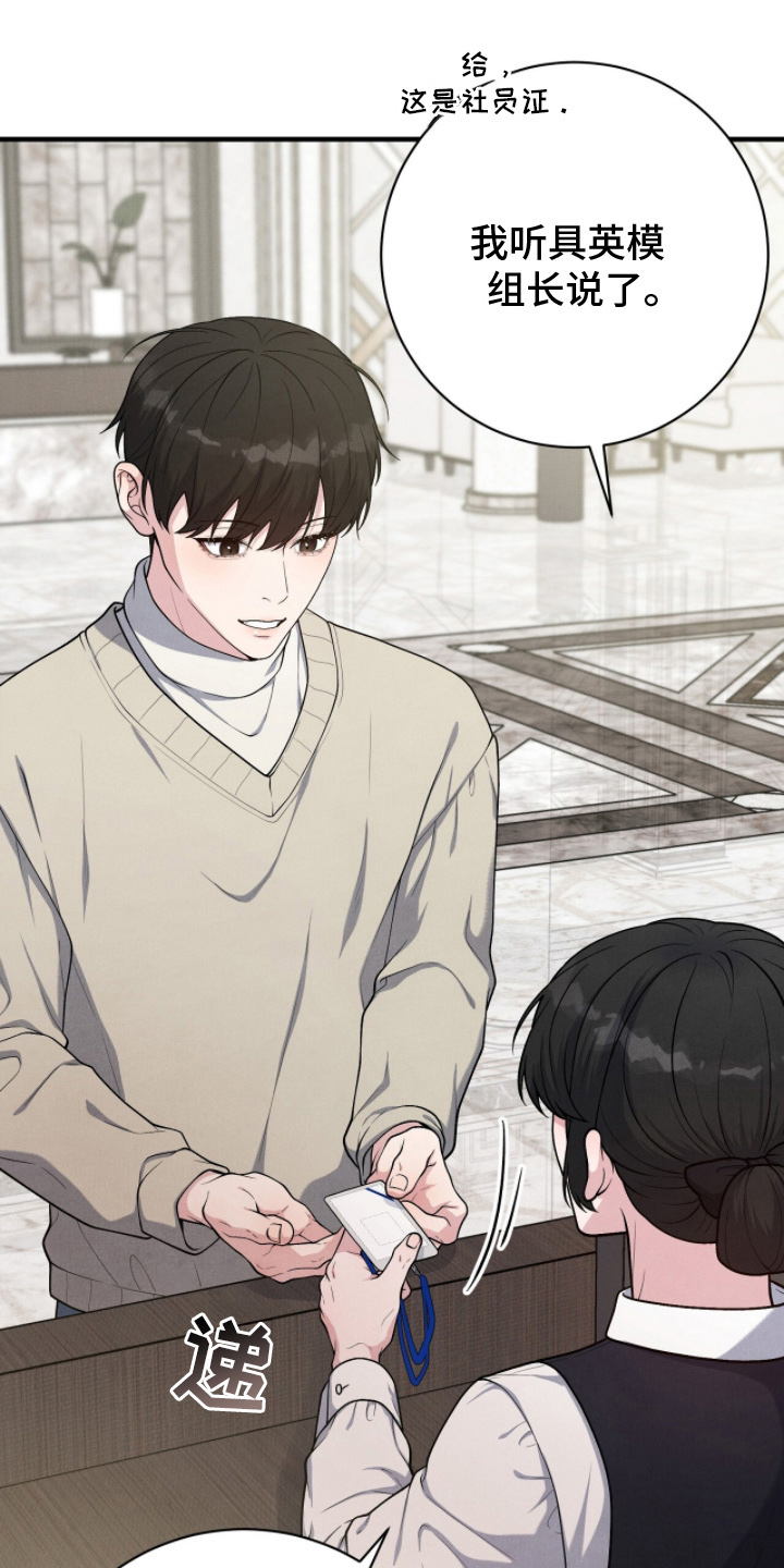 vvip位置漫画,第23章：打招呼1图