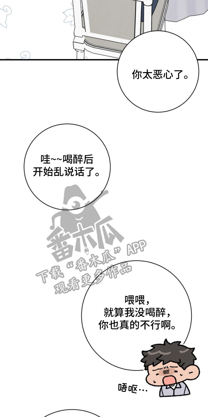 vvip航空漫画,第24章：认真工作3图