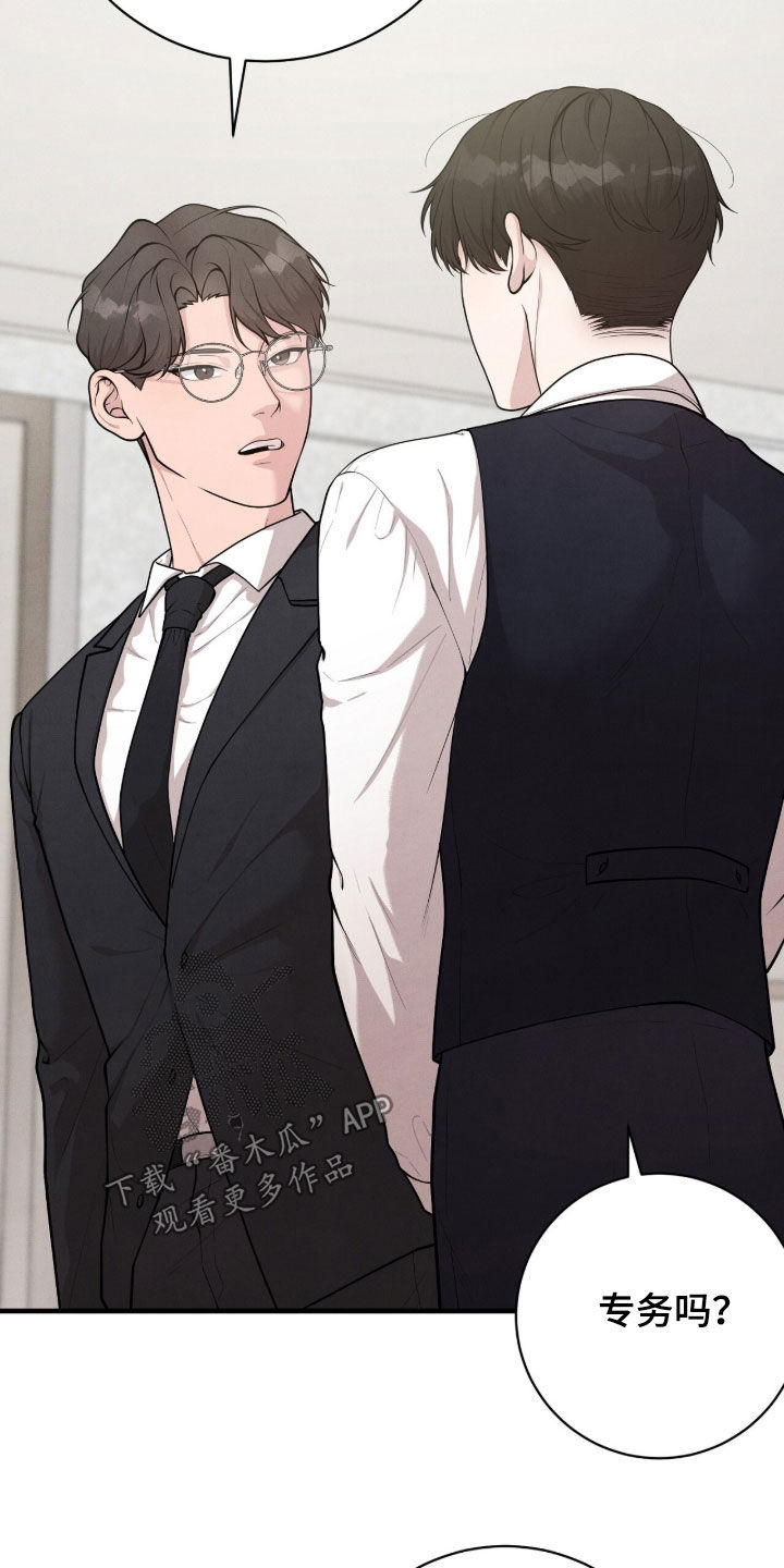 VVIP禁区漫画,第25章：出乎意料3图