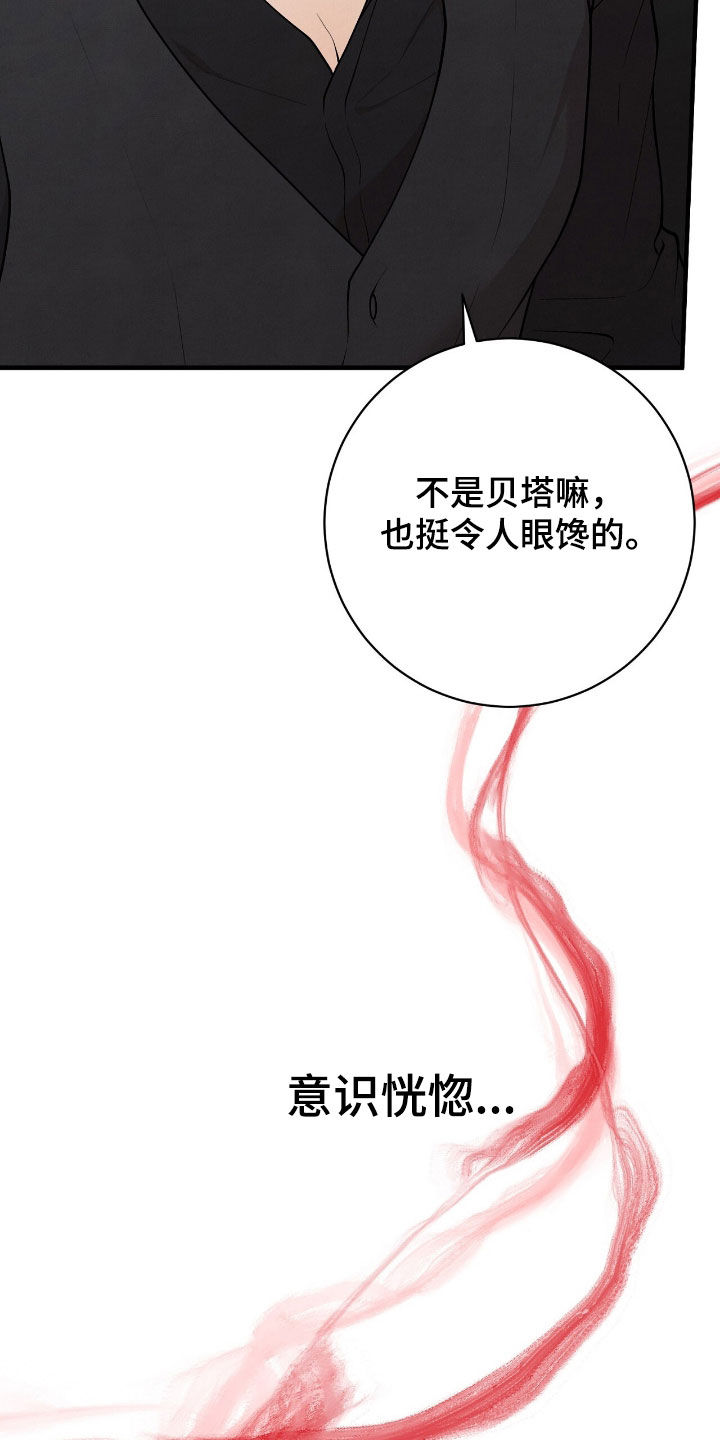 vvisage漫画,第27章：小心点2图