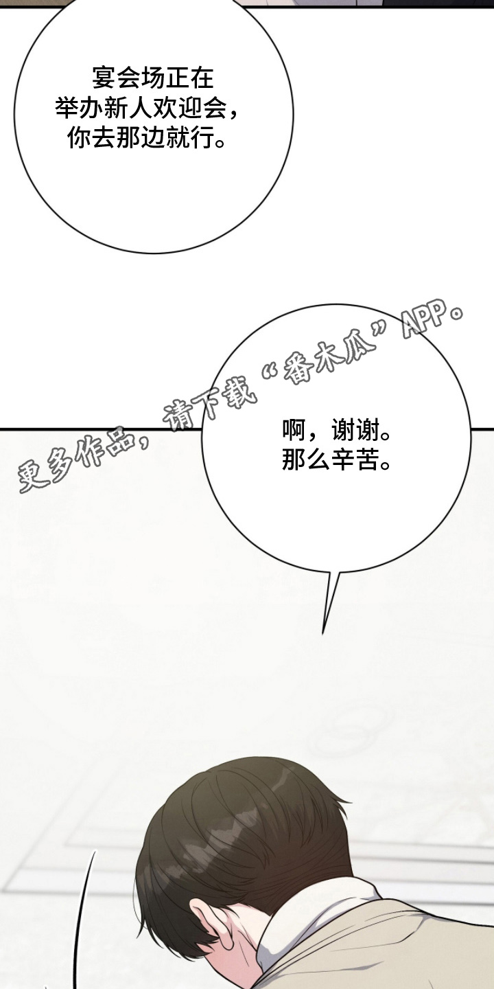 vvip位置漫画,第23章：打招呼2图