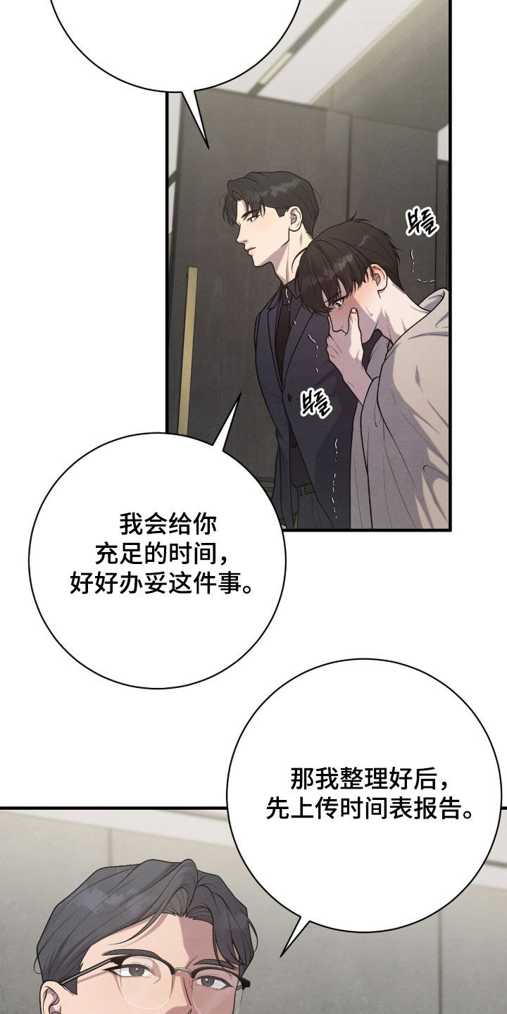 VVIP禁区漫画,第35章：玩具2图