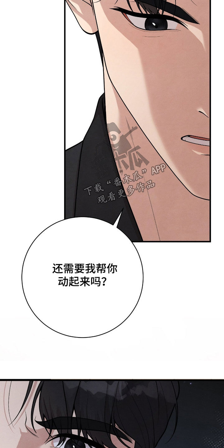 VVIP禁区漫画,第28章：逃不掉了5图