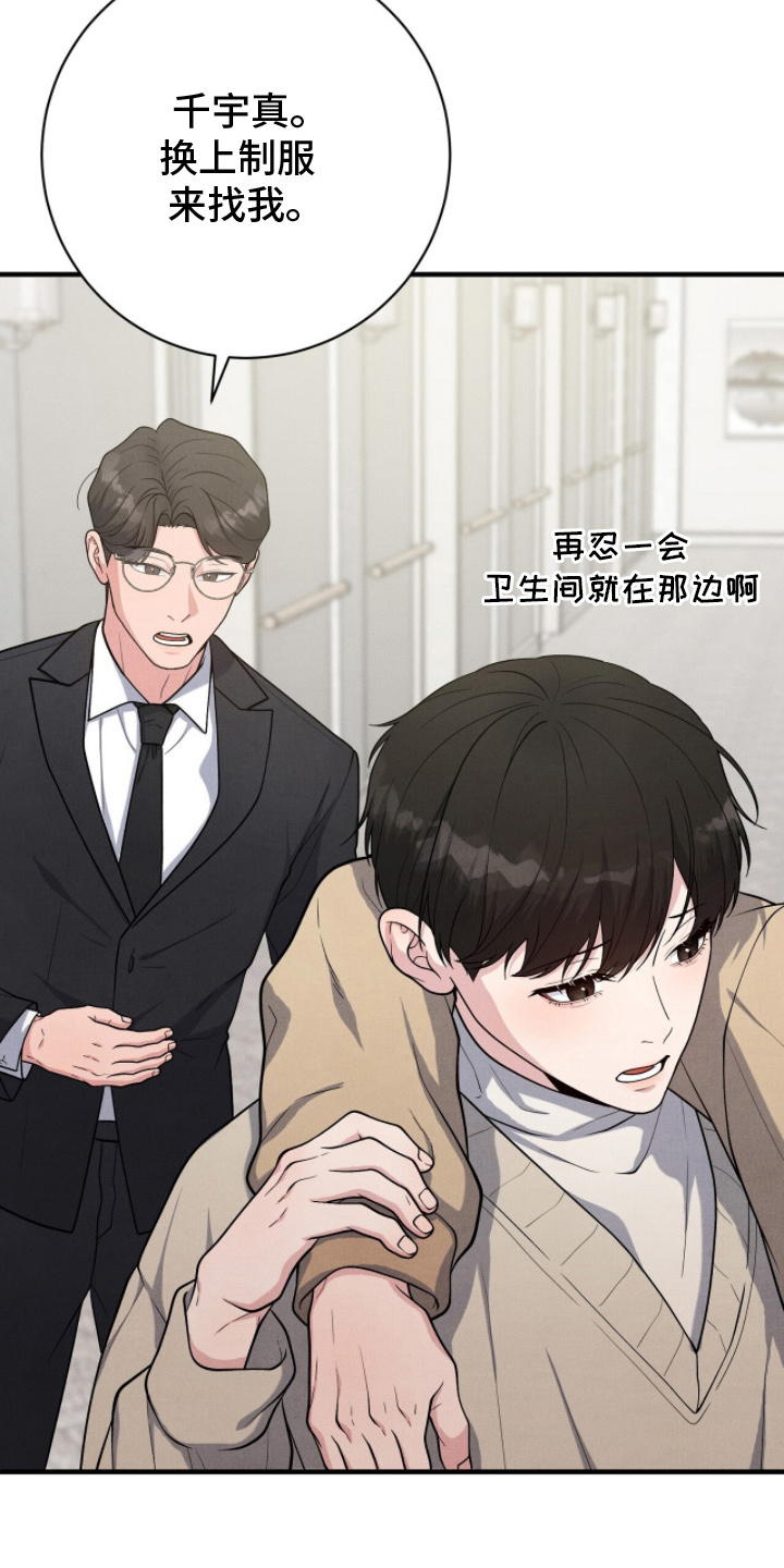 vvip网络服务的收费标准是什么漫画,第24章：认真工作4图