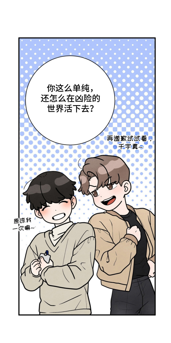 vvip位置漫画,第23章：打招呼3图