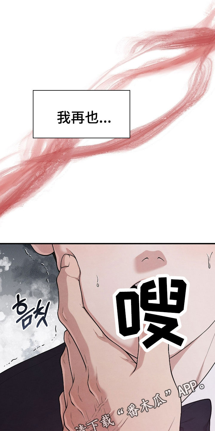 VVIP禁区漫画,第28章：逃不掉了1图