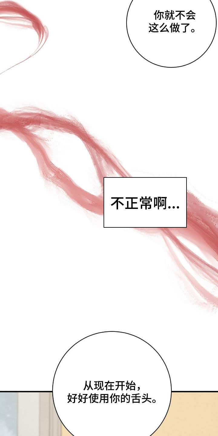 vvisage漫画,第27章：小心点2图