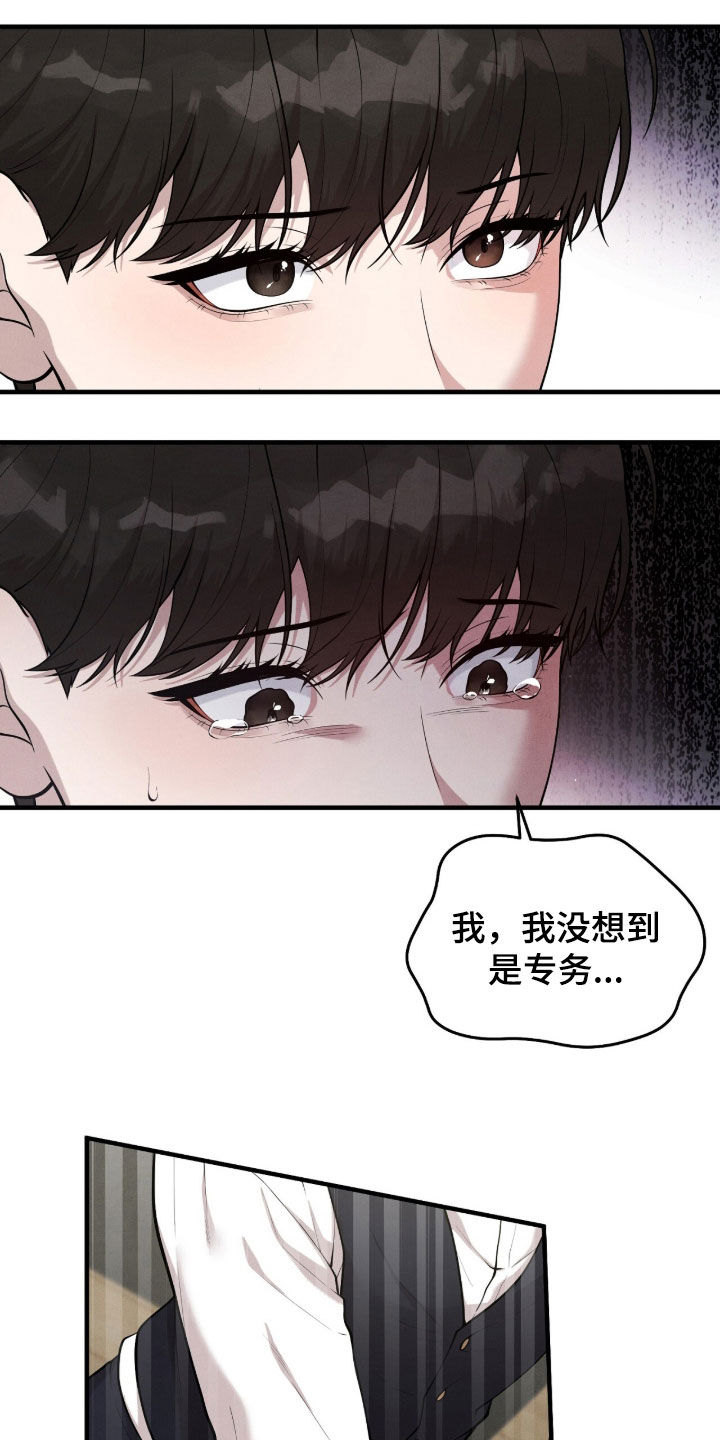 vviv漫画,第26章：条件5图