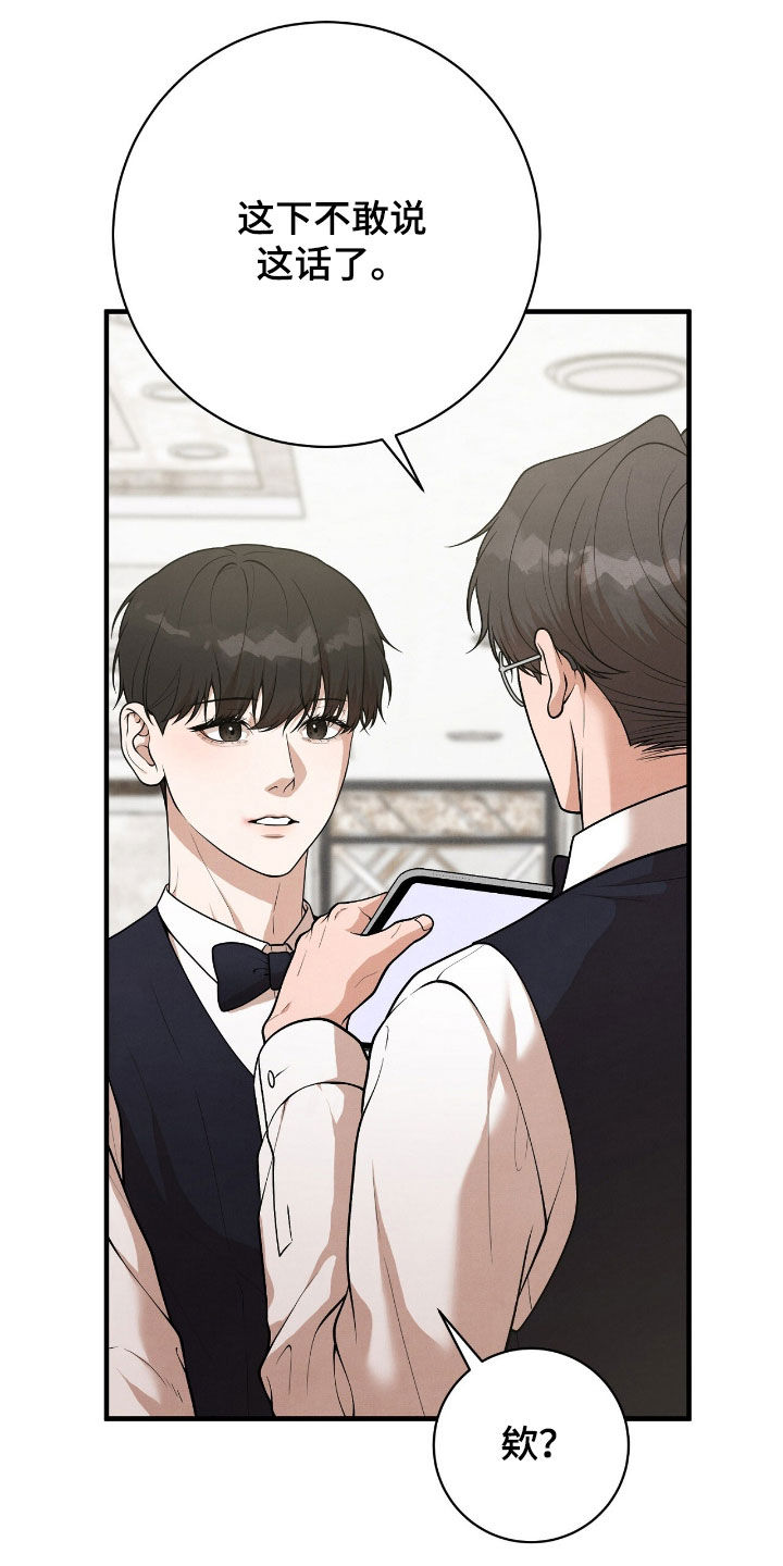 vvip在哪里漫画,第29章：你小心点1图