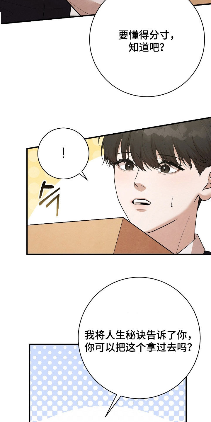 VVIP禁区漫画,第30章：会议室4图