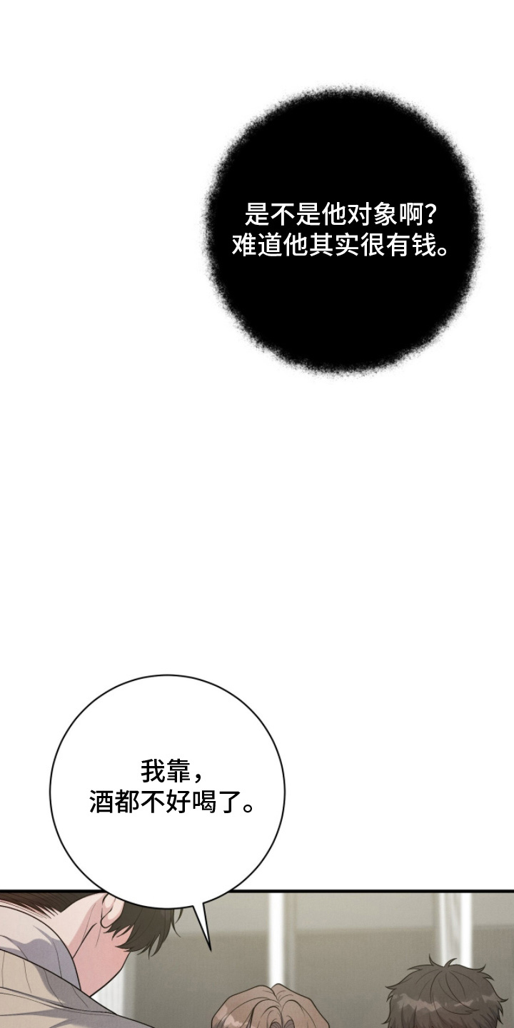 VVIP禁区漫画,第24章：认真工作1图