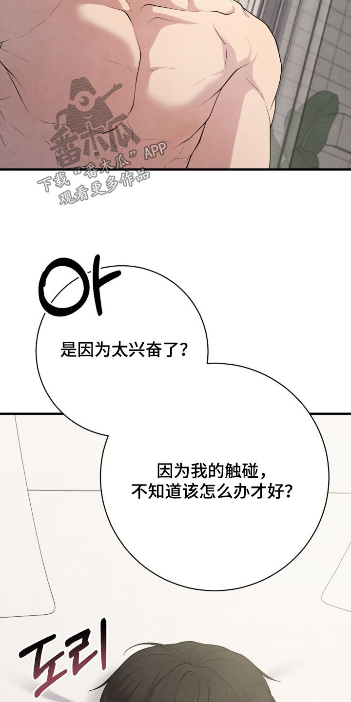 推荐vvip漫画,第36章：坏毛病1图