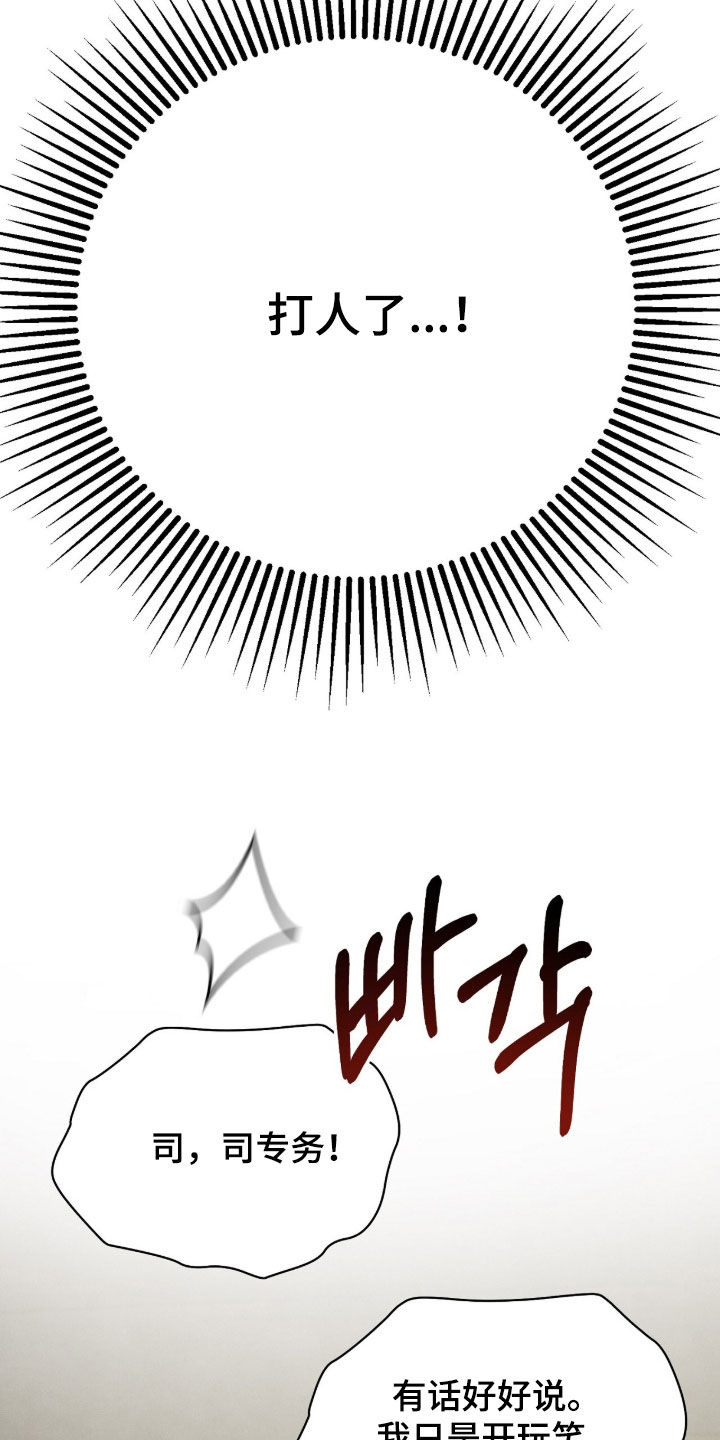 vvip位置漫画,第34章：打人了5图