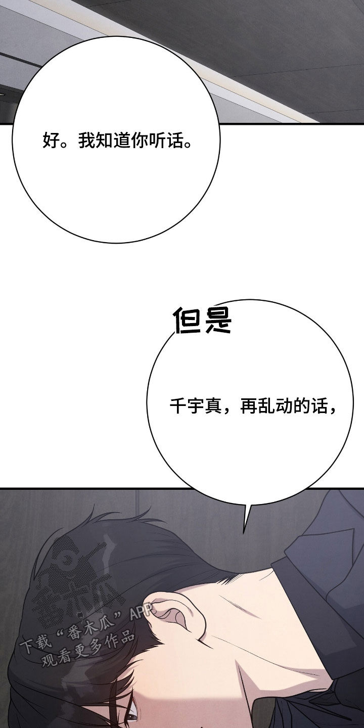vvip位置漫画,第32章：很听话3图