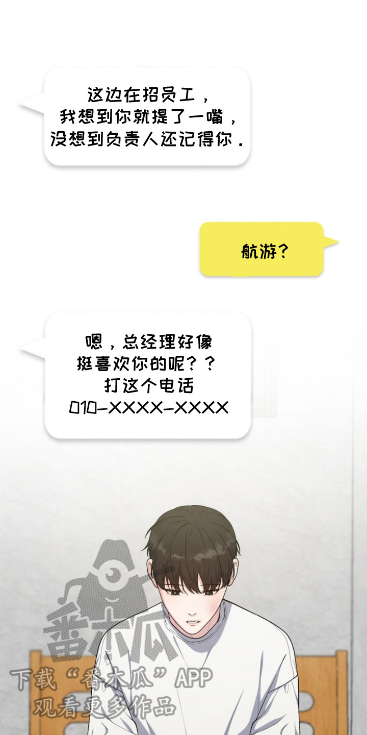 VVIP禁区漫画,第22章：回到了航游3图