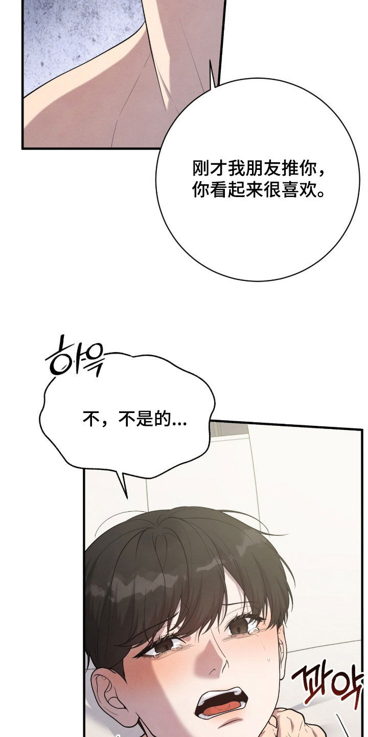 VVIP禁区漫画,第36章：坏毛病5图
