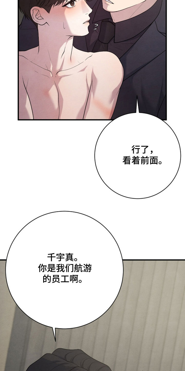 vview漫画,第33章：打招呼5图