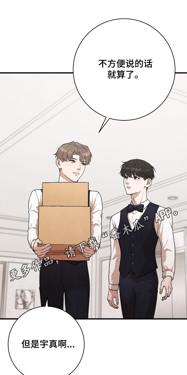 VVIP禁区漫画,第30章：会议室1图