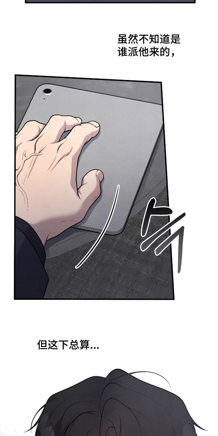 VVIP禁区漫画,第31章：他是我叫来的4图