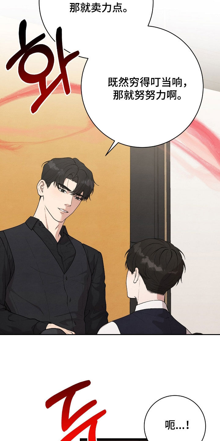 VVIP禁区漫画,第27章：小心点2图