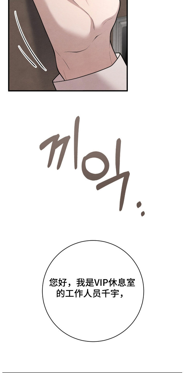 推荐vvip漫画,第25章：出乎意料2图