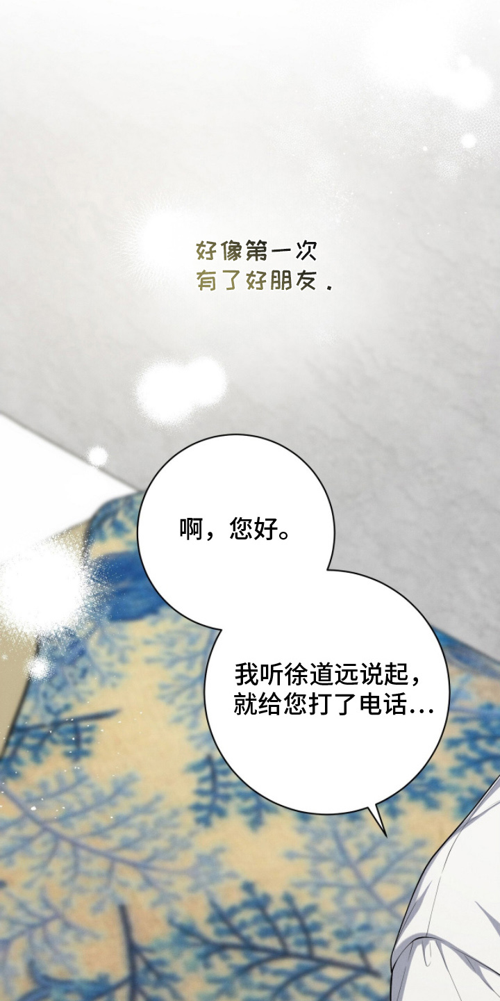 vview漫画,第22章：回到了航游1图
