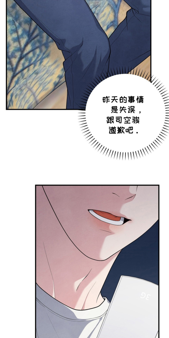 VVIP禁区漫画,第22章：回到了航游5图