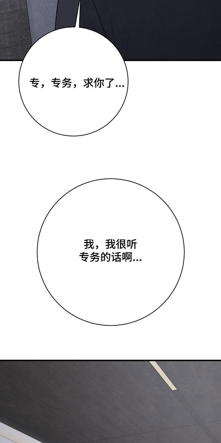 vvip位置漫画,第32章：很听话2图