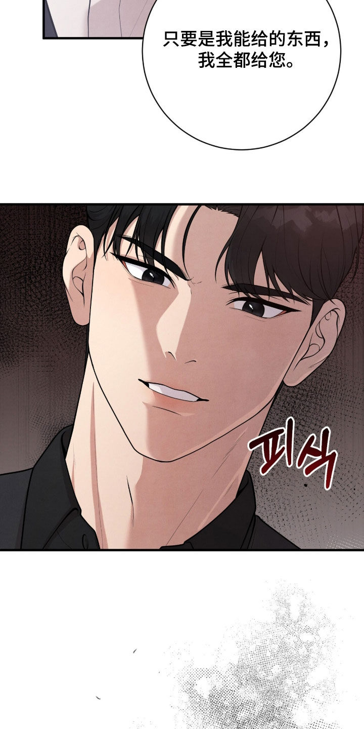 vving漫画,第26章：条件5图