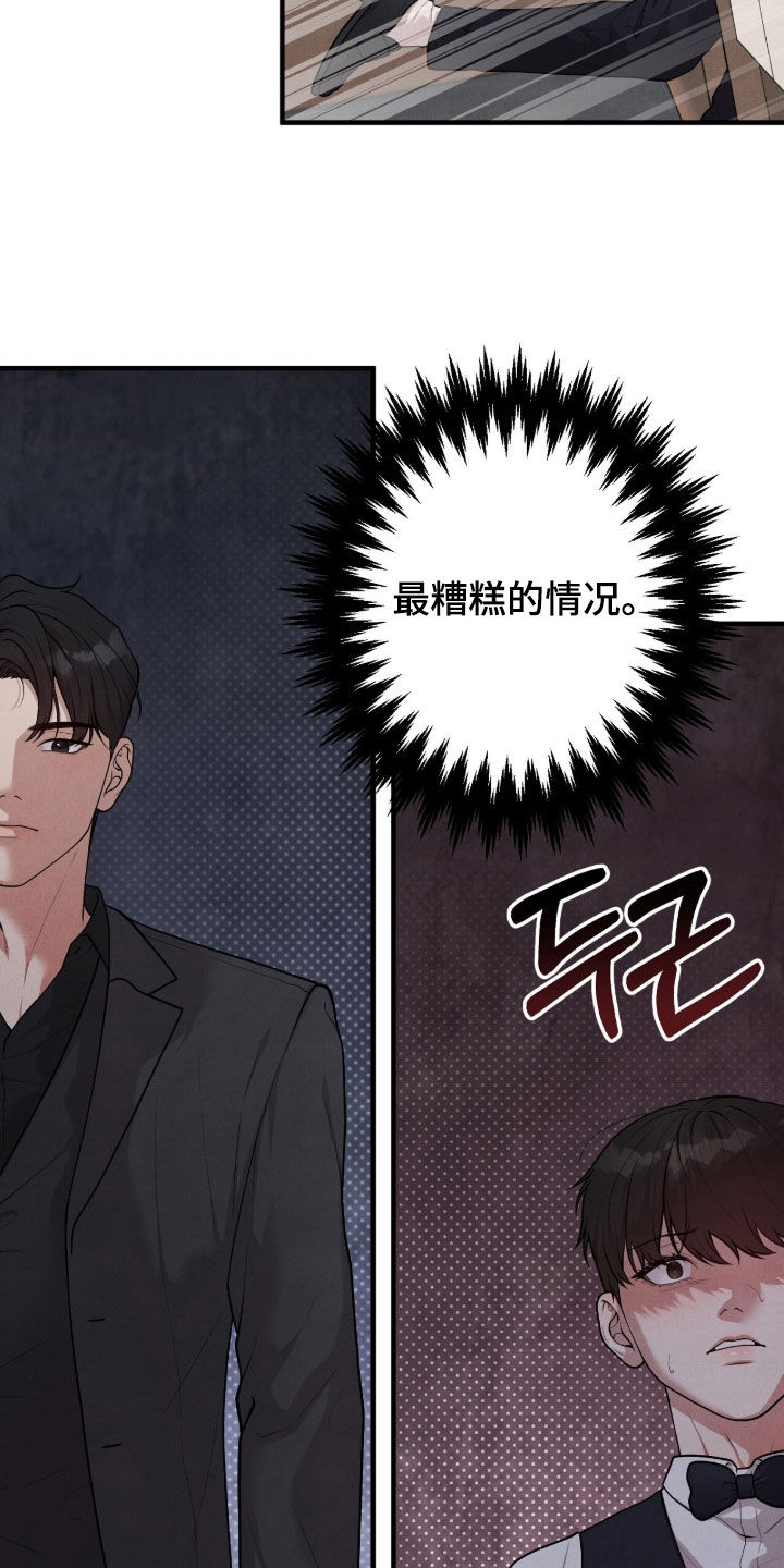 vviv漫画,第25章：出乎意料3图