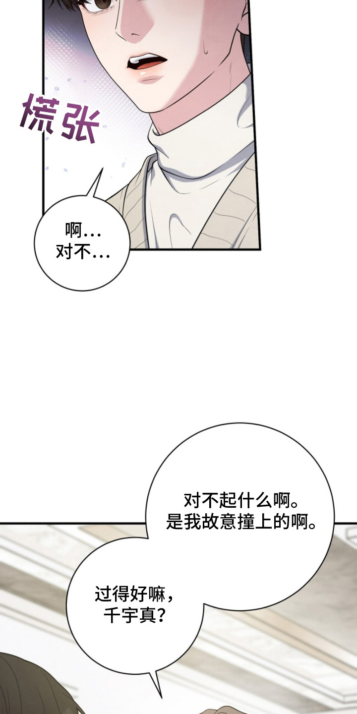 vvip位置漫画,第23章：打招呼1图