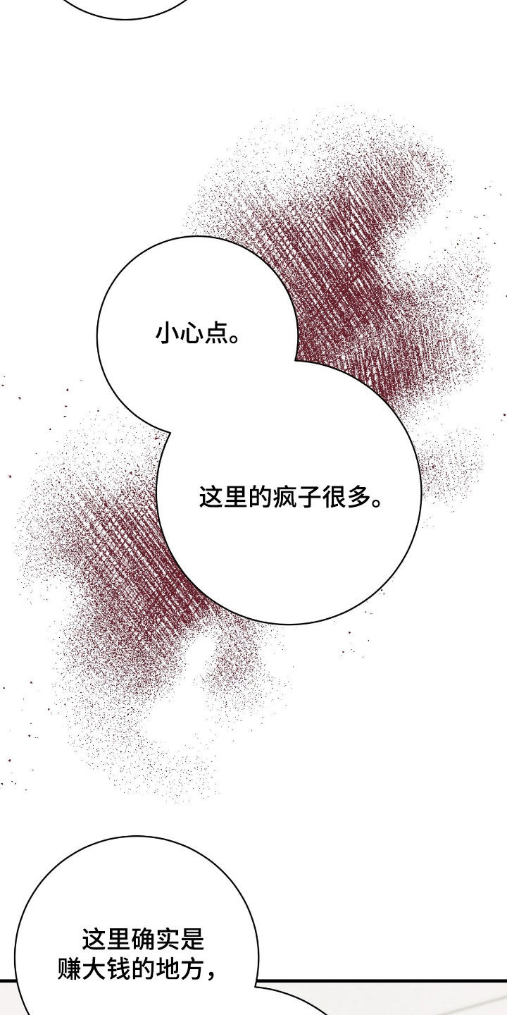 VVIP禁区漫画,第30章：会议室2图