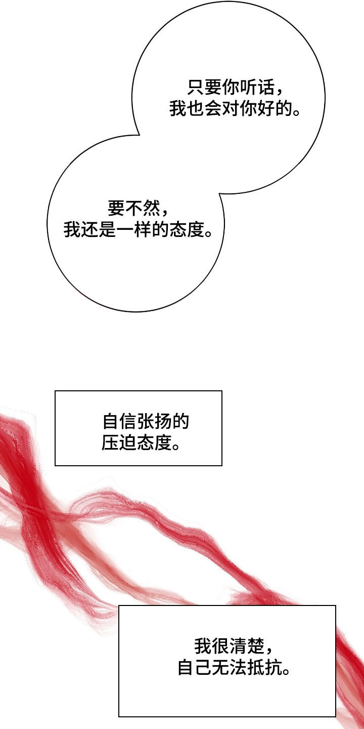 vvisage漫画,第27章：小心点4图