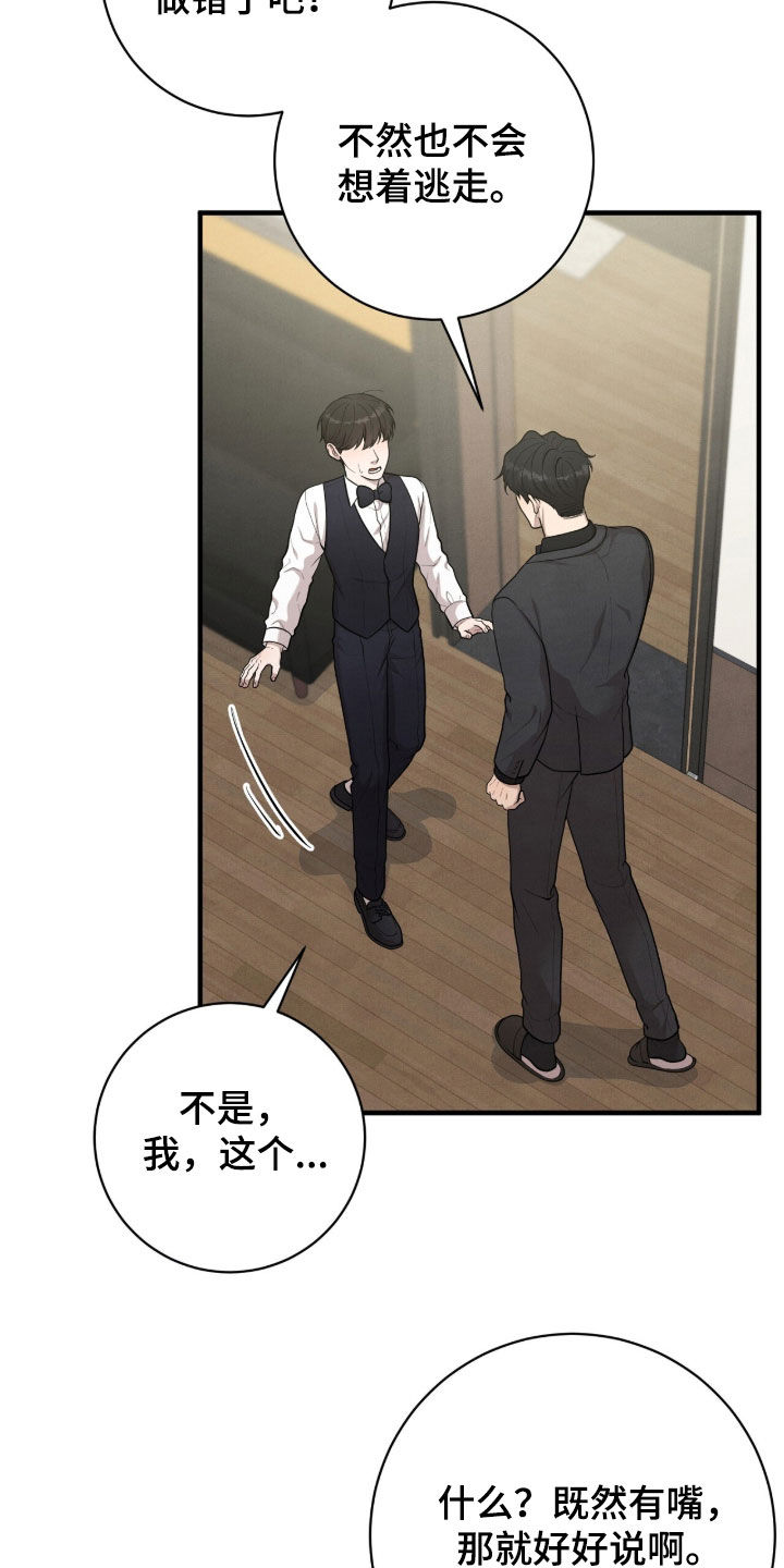 vviv漫画,第25章：出乎意料2图