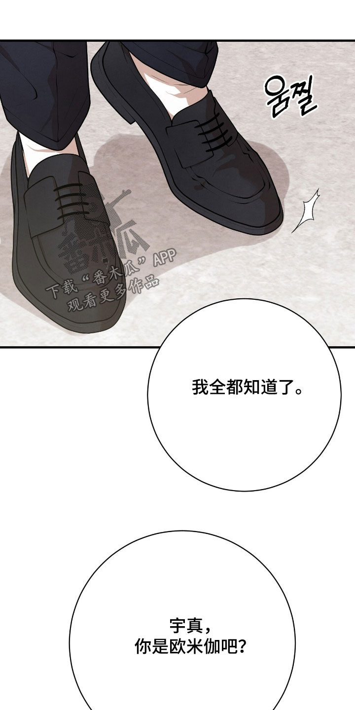 vvip在哪里漫画,第29章：你小心点2图