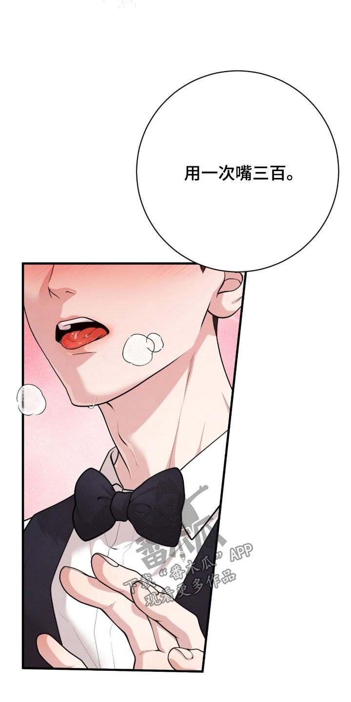 vving漫画,第26章：条件2图