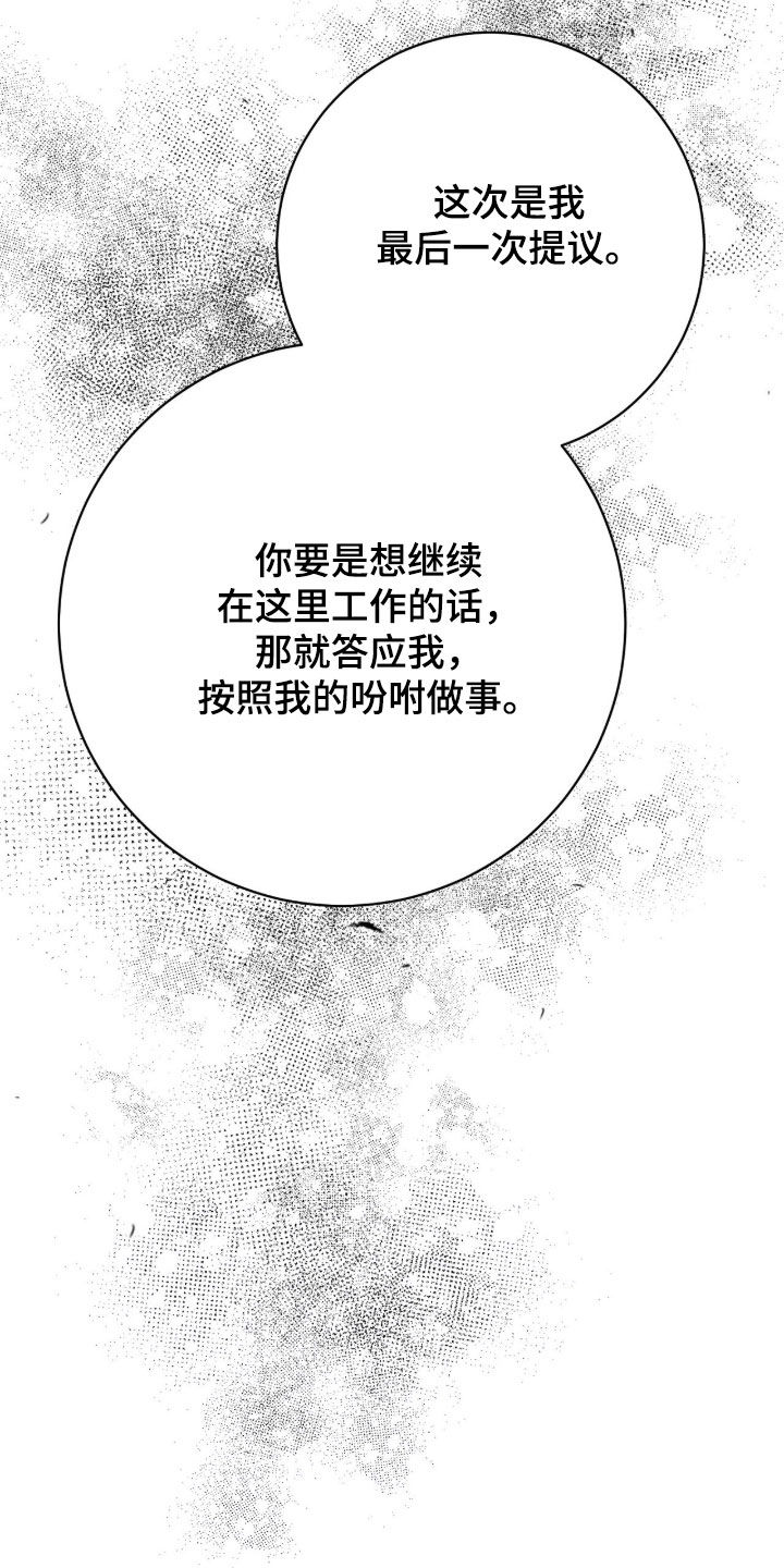 vving漫画,第26章：条件1图