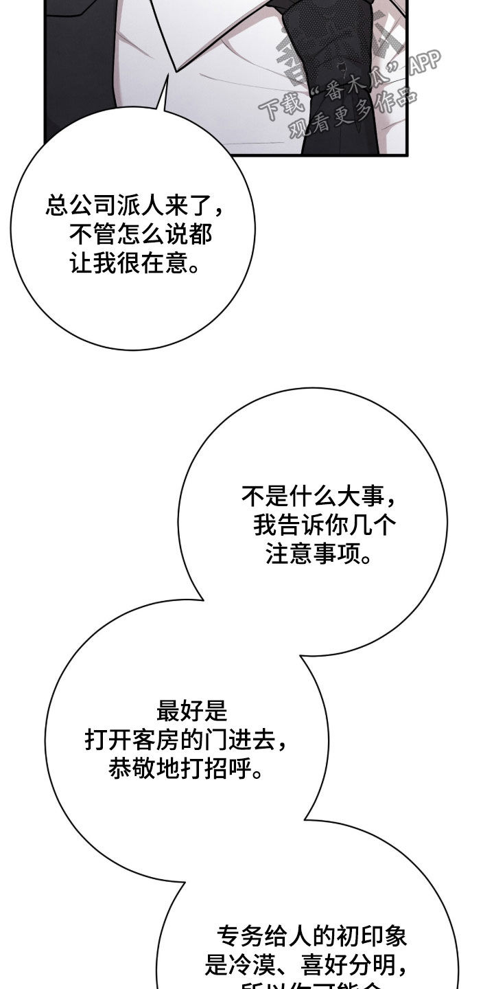 VVIP禁区漫画,第25章：出乎意料1图