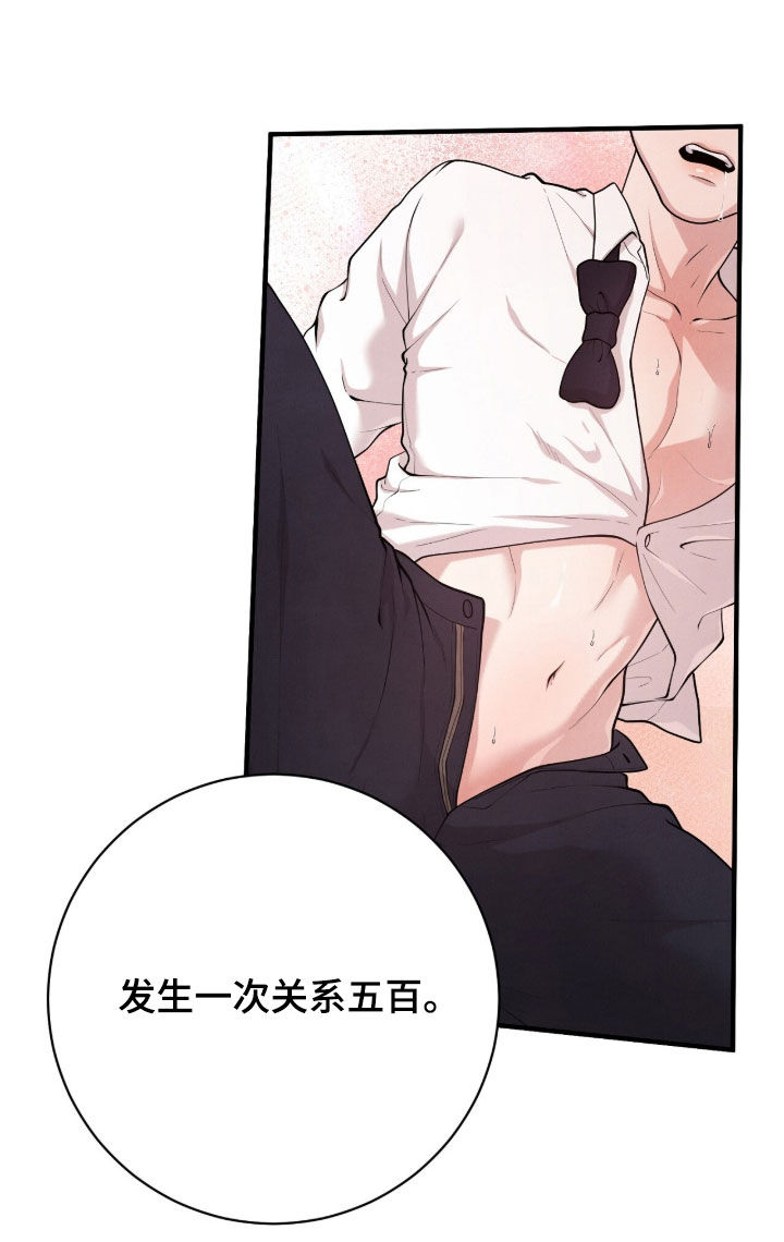 vving漫画,第26章：条件3图