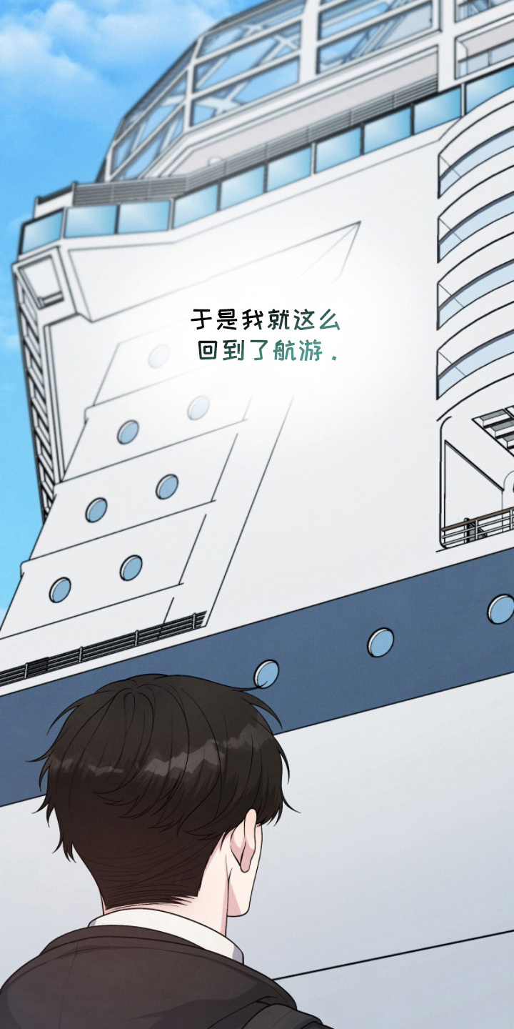 vview漫画,第22章：回到了航游4图