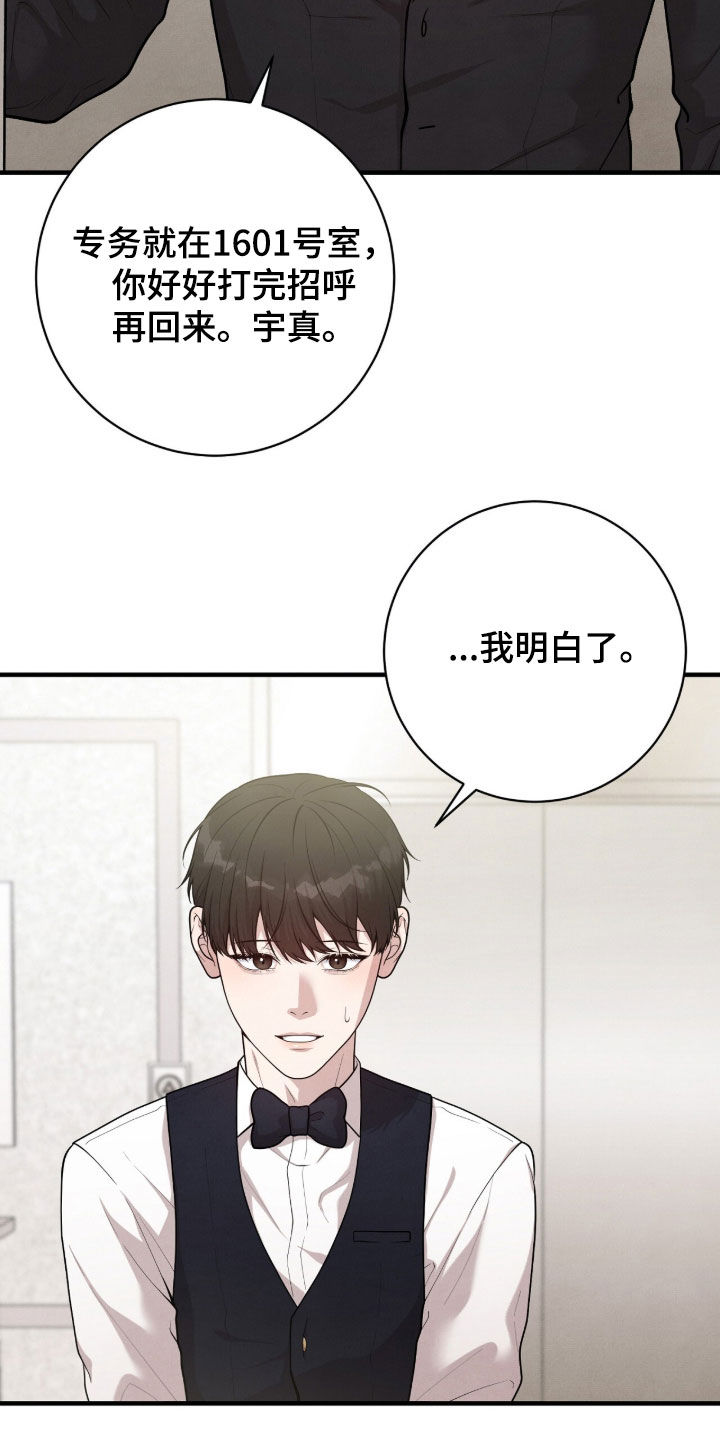 vvip卡片漫画,第25章：出乎意料4图