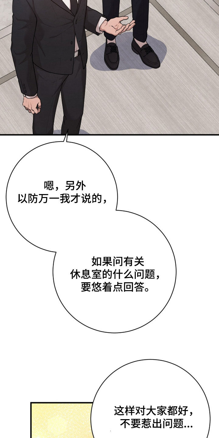 VVIP禁区漫画,第25章：出乎意料4图