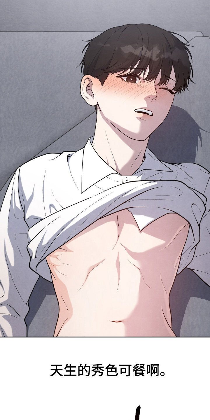 vvip位置漫画,第32章：很听话1图