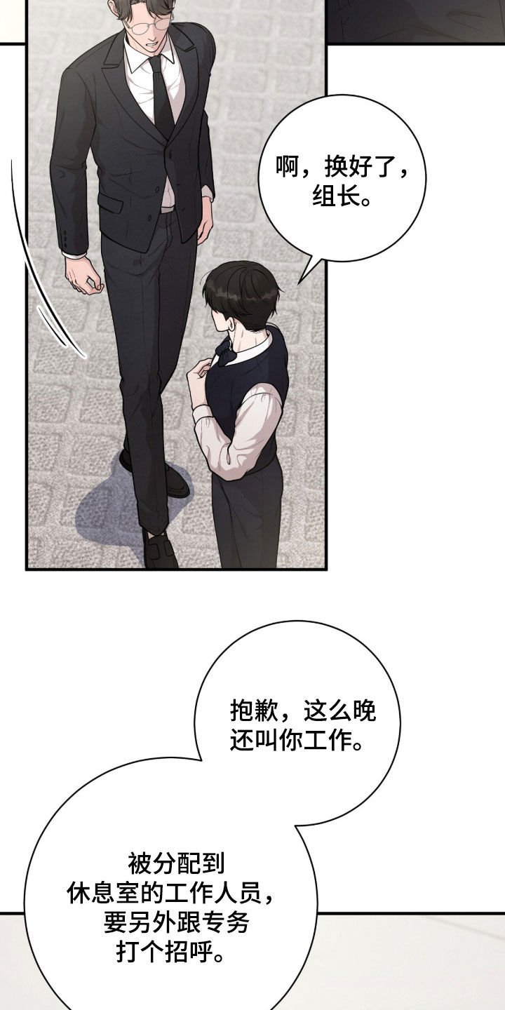 VVIP禁区漫画,第25章：出乎意料2图