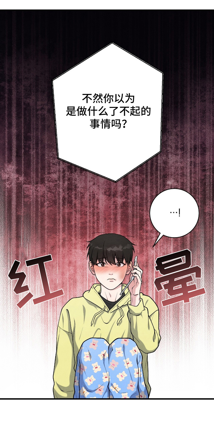 vvip体验漫画,第20章：按照兴致来2图