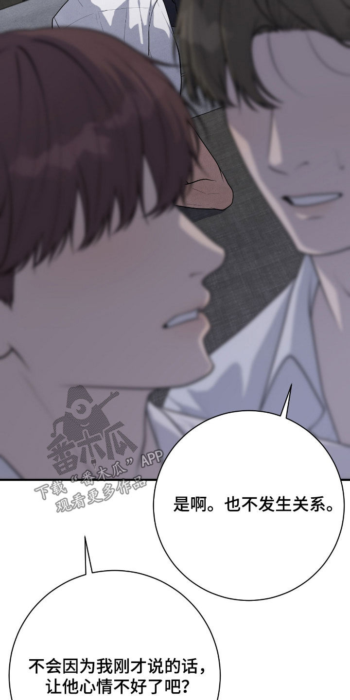 VVIP禁区漫画,第31章：他是我叫来的1图