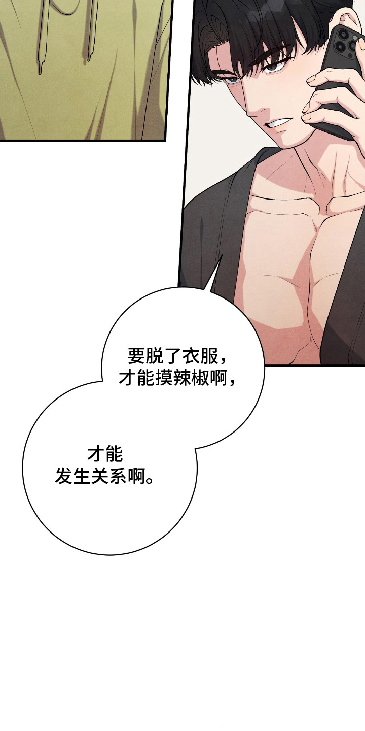 vvip体验漫画,第20章：按照兴致来3图