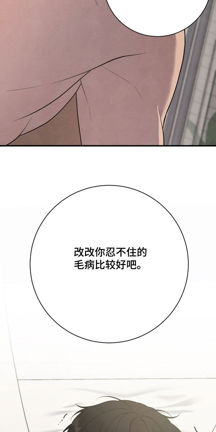 推荐vvip漫画,第36章：坏毛病5图