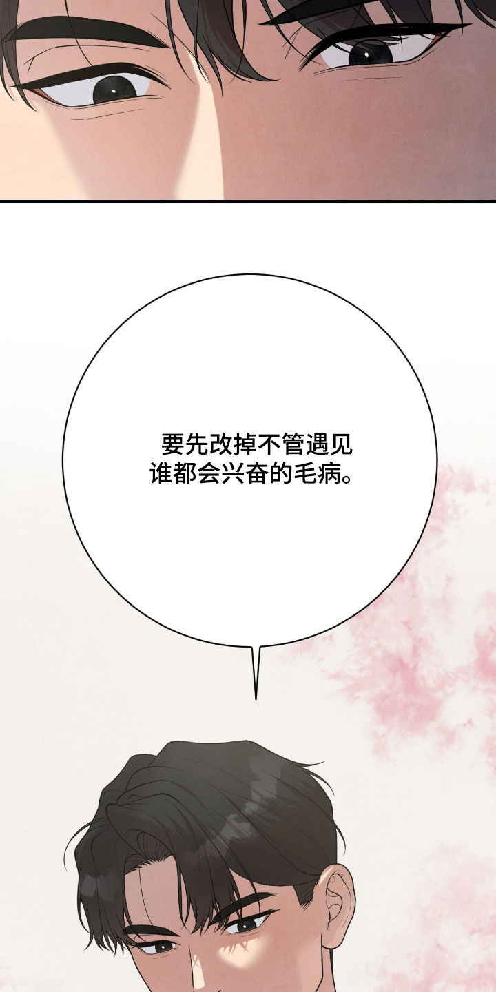 推荐vvip漫画,第36章：坏毛病2图